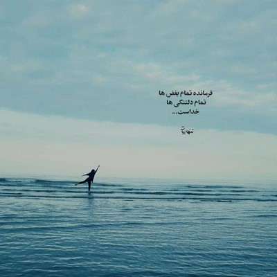 معین تا دنیا دنیاست تو مال منی